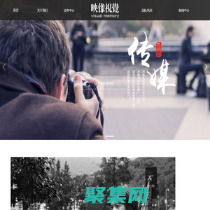 成都视觉映像文化传播有限公司