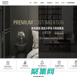 卡萨米卡（Casamica）全屋定制_大平层_别墅_高端整装,意式整装家居