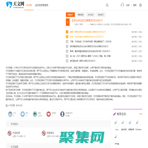 天文网 - 专注于天文学知识和天文观测的在线平台