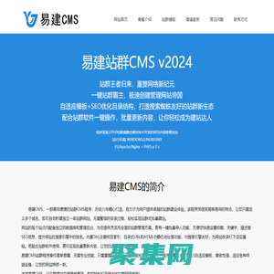 易建CMS：高效站群构建专家；易建站群CMS，能快速搭建与管理强大站群系统
