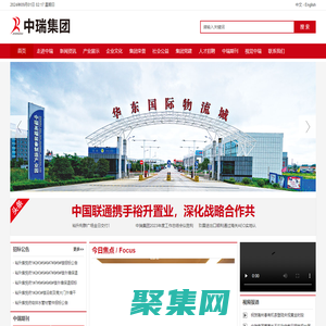 日照中瑞集团官网