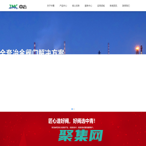 秦皇岛中青冶金阀门有限公司【官网】,中青冶金,中青冶金阀门