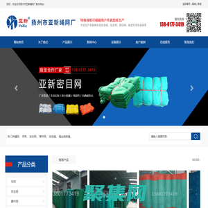 扬州市亚新绳网厂_扬州市亚新绳网厂