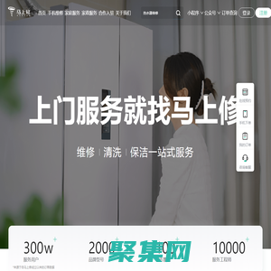马上修官网-手机上门维修_家电维修清洗安装_家政保洁