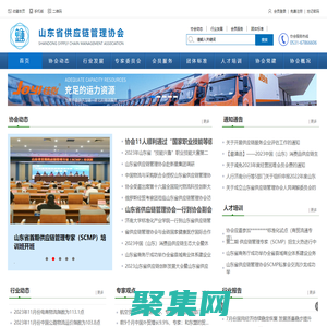 山东省供应链管理协会