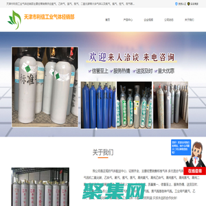 天津氧气配送,天津氮气配送,天津乙炔气租赁,天津氩气配送,天津二氧化碳租赁,天津氦气配送_天津市利信工业气体经销部