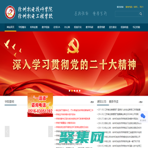 徐州机电技师学院