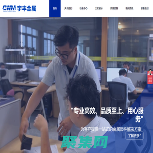 江门市宇丰金属制品有限公司_精铸_精密铸造_精密铸造厂_硅溶胶精密铸造_铸件加工