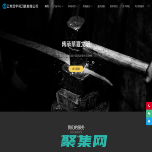 云南匠字号刀具有限公司