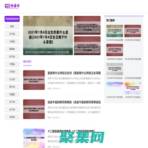 美国神婆星座网✅ - 每日更新十二星座运势