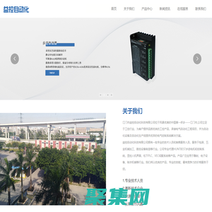 江门市益控自动化科技有限公司，自动化设备_电子电工