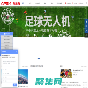 教育无人机_足球无人机_编程无人机_FPV穿越机-APEX阿派斯教育无人机-深圳市高端无人机有限公司