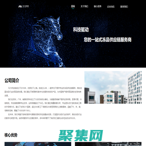 马力供应链- 科技驱动 您的一站式冻品供应链服务商