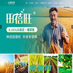 拌种剂_杀虫剂_杀菌剂_山东仕邦农化公司