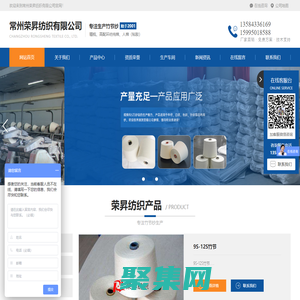 常州荣昇纺织有限公司