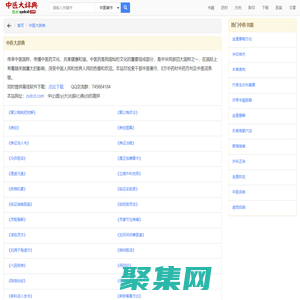 中医大辞典_中药大辞典_中医中药_中药材大全_中医方剂大全_中医著作书籍_中医学习网