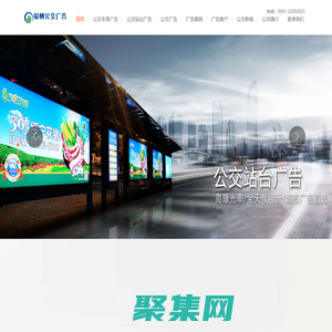 福州公交车身广告发布,候车亭广告价格[一手资源]-公交广告公司首页