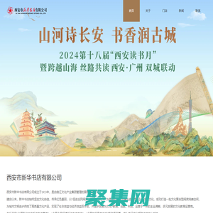 西安市新华书店有限公司