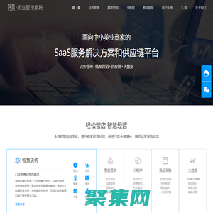 智美·美业 匠域集团智美软件 轻松管店 智慧经营