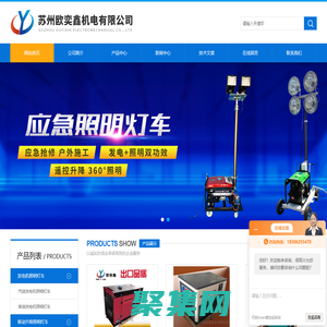 风冷汽油发电机-单缸风冷汽油发电机-移动升降照明灯车-苏州欧奕鑫机电有限公司