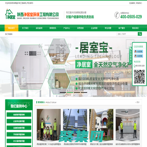 西安甲醛检测治理-陕西净居室除甲醛有限公司