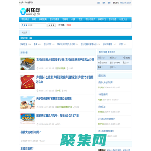 村庄网：农村信息网站