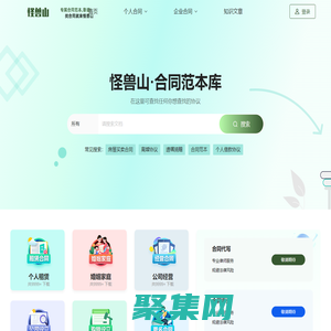 专业合同模板下载，提供各类合同样本及范文 - 怪兽山