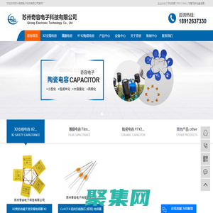 薄膜电容厂家_陶瓷电容_安规电容-苏州奇容电子科技有限公司