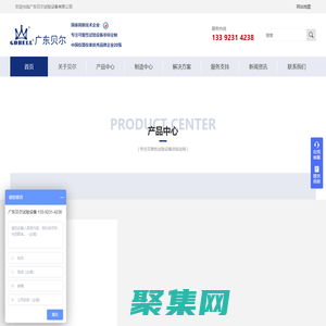 高低温湿热试验箱_电池高温老化试验箱_冷热冲击试验箱 - 广东贝尔试验设备有限公司
