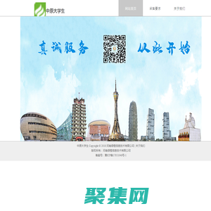 中原大学生-河南绿橙信息技术有限公司