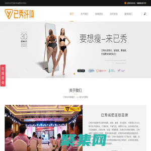 已秀减肥项目加盟_减肥店加盟连锁_瘦身减肥加盟-已秀纤体瘦身