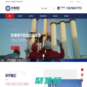 山东防爆电气检测检验机构-山东防爆检测-山东防爆检验-防爆电气检测-防爆电气检验-山东环海检测技术有限公司