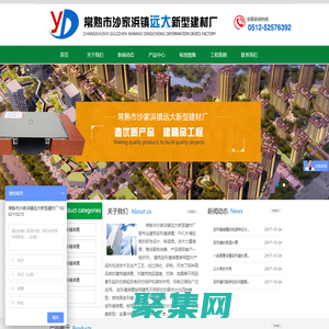 常熟市沙家浜镇远大新型建材厂