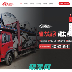 成都省内短驳_汽车救援_汽车托运找吉速运车