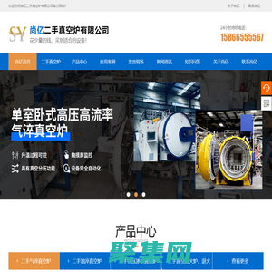 二手|真空|炉|油淬炉|气淬炉|钎焊炉|烧结炉|回收|维修|配件-尚亿二手真空炉有限公司