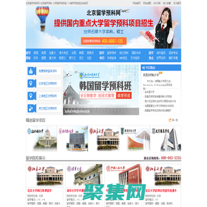 北京留学预科网,北京留学预科,大学留学预科班,1+3留学项目招生报名网