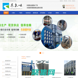 除尘器-除尘器滤筒/滤芯-滤筒除尘器-高端除尘器厂家-青岛东泉顺
