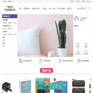 首页-广西长久科技有限公司