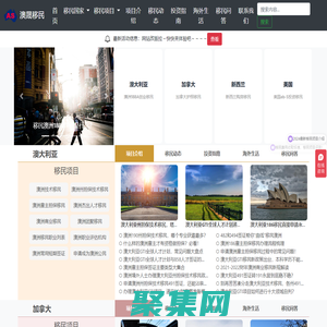 澳晟移民-专注新加澳移民-澳洲188A,新西兰创业移民,加拿大雇主担保移民