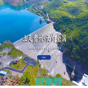 贵水勘设_贵州水勘院_贵州省水利院_贵州省水利水电勘测设计研究院有限公司