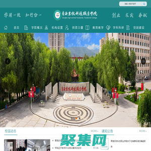 青海农牧科技职业学院