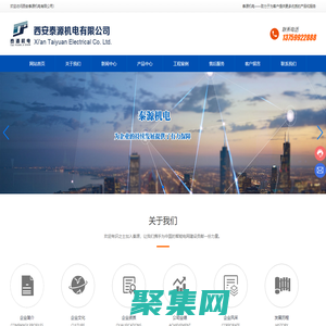 西安泰源机电有限公司_箱式变电站_传动控制设备