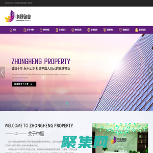 辽宁物业公司_辽宁物业托管_沈阳物业管理公司_沈阳物业托管_物业托管公司_辽宁中恒物业管理有限公司