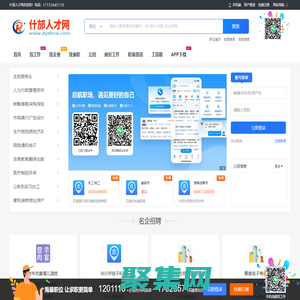 什邡人才网_什邡招聘信息网_德阳什邡市本地在线找工作信息