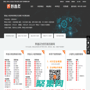 贵阳花果园微信商城小程序开发_贵州微信开店_支付宝小程序_贵州贵阳企业网站制作建设-黔逸云小程序