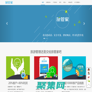 旅管家-专业的旅行社管理系统