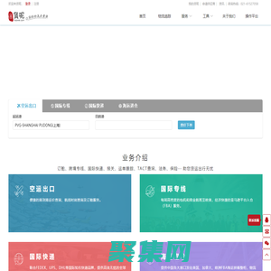 货呢网 - 专业的国际空运平台，专注于国际物流，快递，运输业务