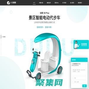 景区智能共享电动代步车,景区共享电动车-小马嘟嘟科技