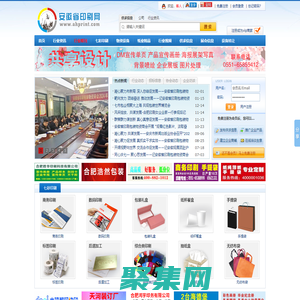 安徽印刷网-安徽省印刷行业门户网[打造安徽印刷网络平台,解决一站式印刷难题]