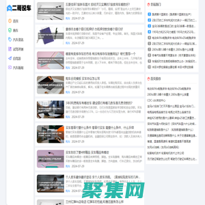 二哥说车-汽车资讯大全